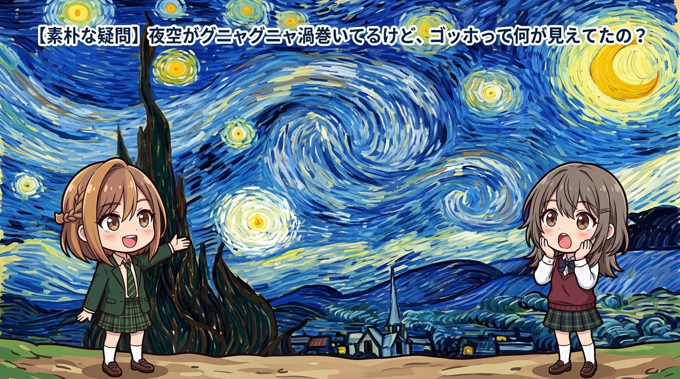【台風直撃！？】夜空グルングルンで酔うレベルｗｗ ゴッホの脳内バグってた説