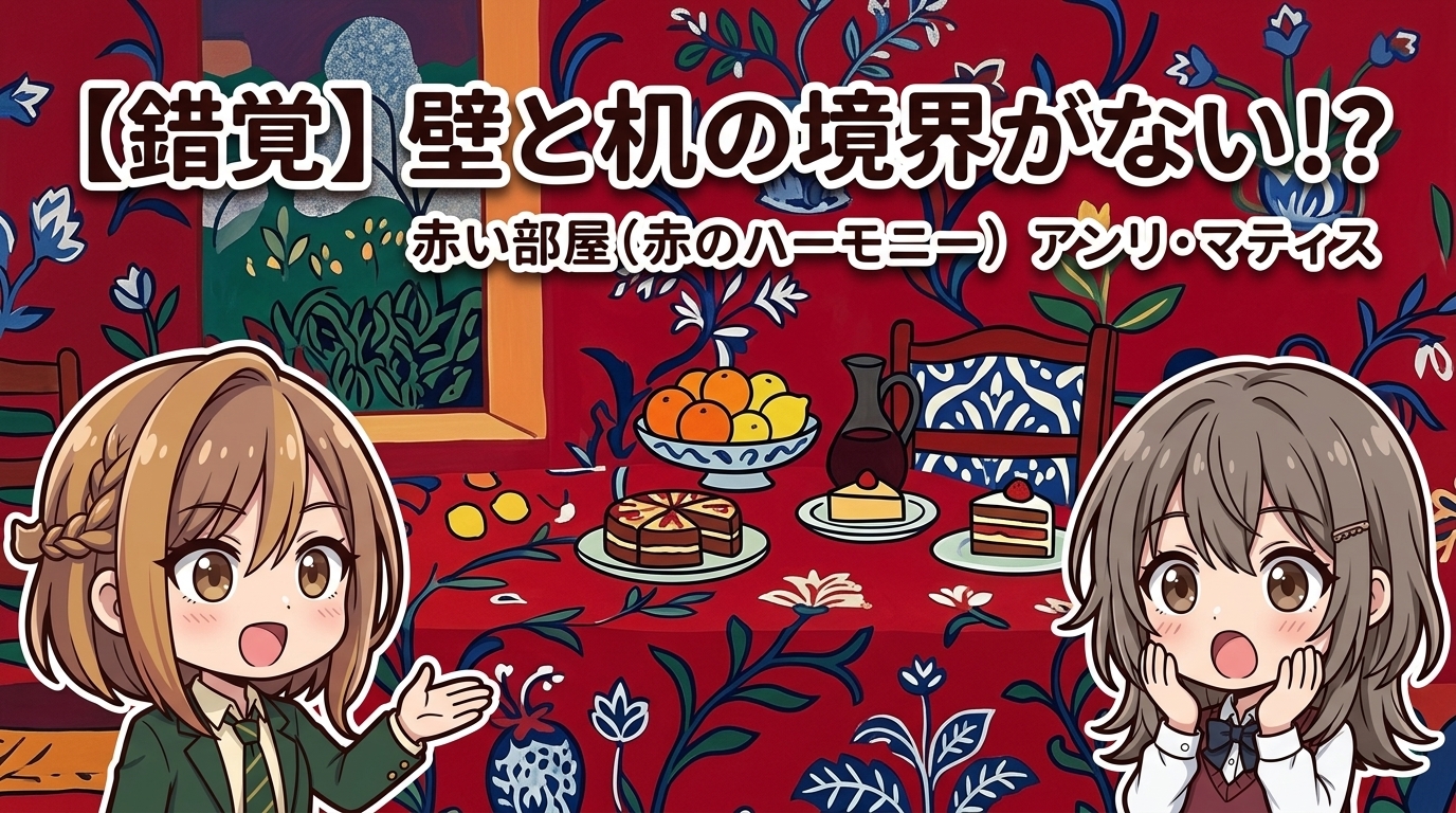 【錯覚】壁と机の境界がない！？