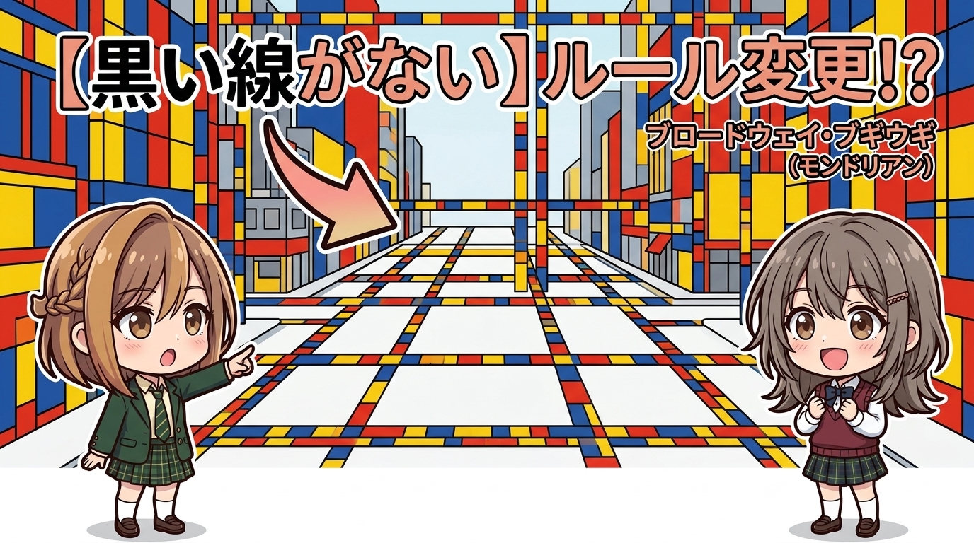 【黒い線がない】ルール変更！？