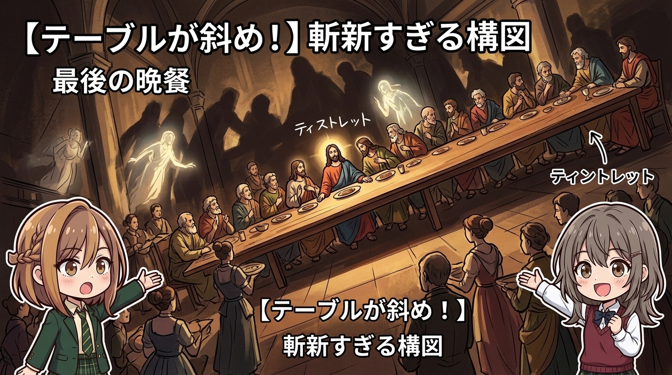 【テーブルが斜め！】斬新すぎる構図